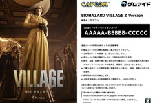 カプコンの2タイトル『バイオハザード ヴィレッジ Z Version』『カプコンアーケードスタジアム コンプリートパック』が「ゲムマイド」に登場！発売と同時にセールも開催！ 画像