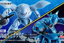 「ガンダム0080 ポケットの中の戦争」ハイゴッグ、ケンプファーの“ROBOT魂 ver. A.N.I.M.E.”が再販！7月1日より予約開始