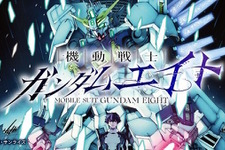 ガンダムシリーズ新作漫画「機動戦士ガンダムエイト」冒頭34Pが無料公開―“まさかの敵”に読者驚き「マブラヴっぽい」