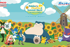 夏がテーマの『ポケモン』キャンペーンが全国のナムコにて開催決定！ポッチャマの大きなぬいぐるみや、オリジナルグッズがもらえる「ナムコくじ」を実施