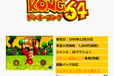 初代『スマブラ』や『ドンキーコング64』がスイッチに来る！？ 公式動画を見すぎたゲーマーが発見したおぼろげな“ヒント” 画像