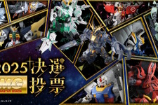 再販MGガンプラを皆で決める「MG決選投票2025」開催！「MG ディープストライカー」や「MGEX ストフリ」まで悩ましいラインナップ