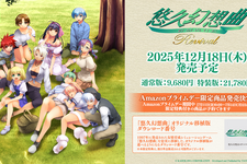 『悠久幻想曲アンサンブル』も復活に！『悠久幻想曲リバイバル』とともに12月18日発売決定 画像