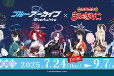 『ブルアカ』×「まねきねこ」コラボ第2弾！浴衣姿で夏祭りを楽しむキキョウ、ユカリら7名のグッズやドリンクを販売、コラボルームも実施