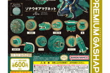 『ゼルダの伝説 ティアキン』よりガシャポン「ゾナウギア フィギュア」が再販！劇中イメージのオリジナルカプセル入り