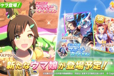 『ウマ娘』新衣装の「アイネスフウジン」が育成ウマ娘化！見慣れたサイドテールではなく、髪を下ろした姿も新鮮