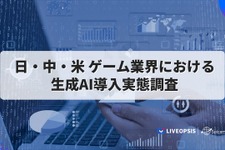 日米中のゲーム市場におけるAI活用状況比較プロジェクト、スパイスマートが米国のレポートを先行公開 画像