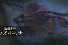 『モンハンワイルズ』歴戦王のイベントクエスト、なんと常設配信へ！「歴戦王ウズ・トゥナ」の開幕日も1週間前倒し