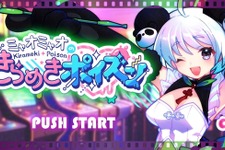 ファンからのプレゼントを仕分け！スマホ向け新作『ミャオミャオのきらめきポイズン』発表―ハイブリッドクリエイター「ミャオミャオ」さんが主役に
