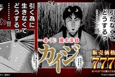 ざわ…ざわ…「一番くじ カイジ」の全ラインナップ公開！ギャンブル漫画らしい“実際に遊べる遊戯グッズ”や「黒服フィギュア」がユニーク