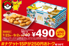 マクドナルドに『ポケモン』数量限定パッケージが登場！ピカチュウ、イーブイのほか『ポケモンレジェンズZ-A』のメガシンカポケモンたちがデザイン