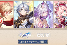 『崩壊：スターレイル』×「ROUND1」コラボが開催中！ノベルティ付きメニュー販売、限定の新作プライズなどさまざまな企画を実施