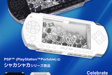 懐かしい…PSPが“シャカシャカ”入りのキーホルダーに！画面の中にはお馴染みのアイコンがーアクスタも販売 画像