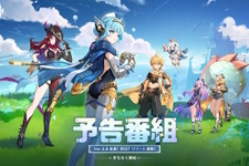 『原神』使用期限は7月21日13時まで！Ver.5.8「染夏！烈日？リゾート満喫！」予告番組の交換コードまとめ