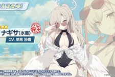なんとも大人セクシー！『ブルアカ』水着ナギサが実装決定