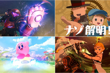 ポケモンだけじゃない！『ゼルダの伝説 ティアキン』の過去譚や『カービィ』22年ぶりの新展開も─2025年のスイッチ2注目タイトル3+1選