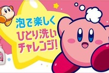 『星のカービィ』×「ビオレu」オリジナルデザインボトルが可愛い！コラボ記念として限定グッズが当たるキャンペーンも実施