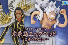 天叢雲剣振るう「黄猿」フィギュアがカッコイイ！「ワンピース」新作一番くじの全ラインナップ公開―くま、サンジらも“エッグヘッド編”の姿で立体化