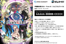 『AI：ソムニウムファイル』シリーズ3作品が「ゲムマイド」に登場！本日発売の最新作『伊達鍵は眠らない - From AI：ソムニウムファイル』がブロマイド付きで楽しめる 画像