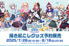 ホロライブEXPO2025後夜祭グッズが、オンラインにて予約受付開始！兎田ぺこらや星街すいせいら14名の描き起こしイラストを使用