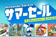 「Nintendo Switch サマーセール」が7月29日開催決定！HD-2D版『ドラクエ3』や『ユミアのアトリエ』などが20～60%オフ