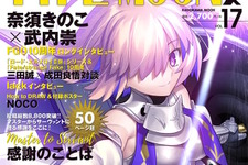 全長約80cmものマシュの盾「バルーン・キャメロット」が付録！『FGO』10周年を大特集した専用誌「TYPE-MOONエースVOL.17」発売