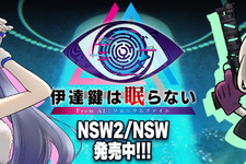 【お知らせ】げむすぱ×インサイド×『伊達鍵は眠らない - From AI：ソムニウムファイル』Xコラボが開始！ 期間限定の特別仕様を見逃すな 画像