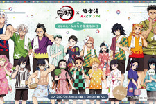 柱たちもととのう！「鬼滅の刃」×「極楽湯」コラボが開催決定ー限定グッズや夜に挑める“鬼”メニュー、館内放送“コソコソ噂話”を実施 画像