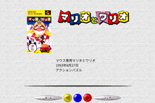 SFCマウス操作の名作、スイッチ2での復活に期待が集まる！『マリオペイント』だけじゃない…ゲーフリ開発の名作ACTパズル『マリオとワリオ』