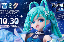 満天の星空の下で歌う「初音ミク」が綺麗！イラストレーター・Tiv氏が描いた「マジミラ2025」メインビジュアルを立体化