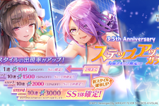 夏だ！水着だ！『ヘブバン』3.5周年で新ストーリーイベント開幕―桐生美也、蔵里見などが新たに登場 画像