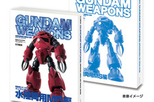 「ガンダム」ムック本を中身までミニチュア再現！「豆ガシャ本 GUNDAM WEAPONS＋SDガンダム」が、ガシャポンにて発売