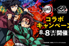 「鬼滅の刃」×「くら寿司」コラボ開催！先着プレゼントや限定「ビッくらポン！」、おまけ付きメニューを販売 画像