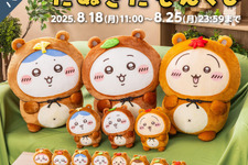 「ちいかわ」ぜったい“たぬき”が当たる！「たぬきだもんくじ」ページ公開ーA賞はドデカぬいぐるみ、C賞のマスコットは全8種
