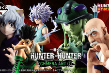 ゴンさんはなんと約“1ｍ”！「HUNTER×HUNTER」キメラアント編の新作一番くじ全ラインナップ公開ー“感謝するぜ”のネテロなど注目フィギュア多数
