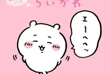 エーヘヘッと照れる「ちいかわ」をはじめ、かわいいシーンを集めた「ちいかわだけの新デザイン」がTalking Heads ODMに追加！ 画像