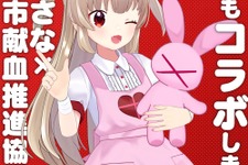 VTuber・名取さな、“献血コラボ”が今年も！ 名前つながりで「名取市」との取り組みが6年目に突入