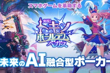 全プレイヤーが「AI VTuber」に!? 顔認識&AIボイス機能が搭載、ライブ配信も可能な『実況！トキノホールデム◆ベガス』事前登録受付中