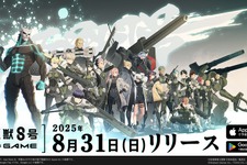 『怪獣8号 THE GAME』配信日が8月31日に決定！ゲームオリジナル特殊部隊「CLOZER」のメンバーも紹介 画像