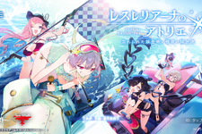 錬金術師たちの水着はひと味違う！日焼けしたライザも登場する『レスレリ』夏イベント「アトリエサマー2025」をご紹介【水着特集】