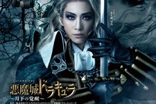 『月下の夜想曲』原作の宝塚舞台「悪魔城ドラキュラ ～月下の覚醒～」ゲネプロレポ―アルカード役「永久輝せあ」マリア役「星空美咲」インタビューもお届け
