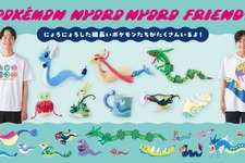 にょろにょろした『ポケモン』たちが集合！自由にポーズをとれるハクリューぬいぐるみや、ハブネークに巻き付かれるＴシャツなどユニーク