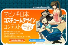 『マビノギ』「日本コスチュームデザインコンテスト2007」を開催 画像