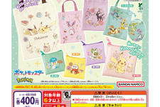 『ポケモン』のトートバッグ＆ポーチがガシャポンで展開！ピカチュウやイーブイなど全8種類