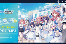 『ブルアカ』4.5周年記念ポップアップストアが開催決定！新規描き下ろしイラストグッズ販売ほか、フィギュア展示や等身大パネルを設置