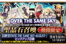 『FGO』にて「OVER THE SAME SKY」九州テーマの「英霊星行」ピックアック召喚が開催ー熊本城など観光名所にサーヴァントが…！