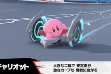 『カービィのエアライダー』では「マシン」ラインナップも増加！二輪型の「チャリオット」など新型4種がどれもカッコイイ