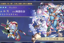 『アナザーエデン』外伝「螺旋の記憶と原初の旋律」が8月21日配信！魔獣娘ミュルス（CV：阿澄佳奈）が新登場ーリアルイベント情報も 画像