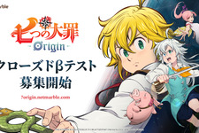 新作オープンワールドRPG『七つの大罪：Origin』がクローズドβテスト参加者を募集開始！同時公開の最新トレーラーでは主人公「メリオダス」がゲーム内容を紹介
