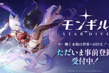 『モンギル：STAR DIVE』グローバル事前登録を受付開始―モバイルアプリ『タッチモンスター』を受け継ぐ新作アクションRPG
